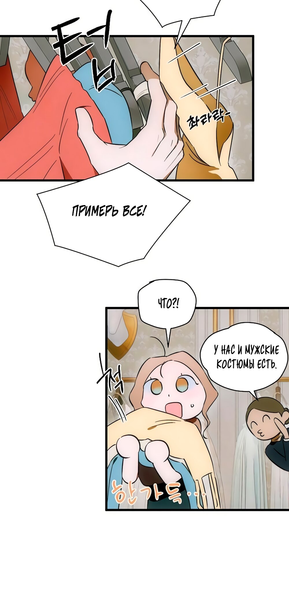 Манга Дьявольское желание - Глава 80 Страница 52