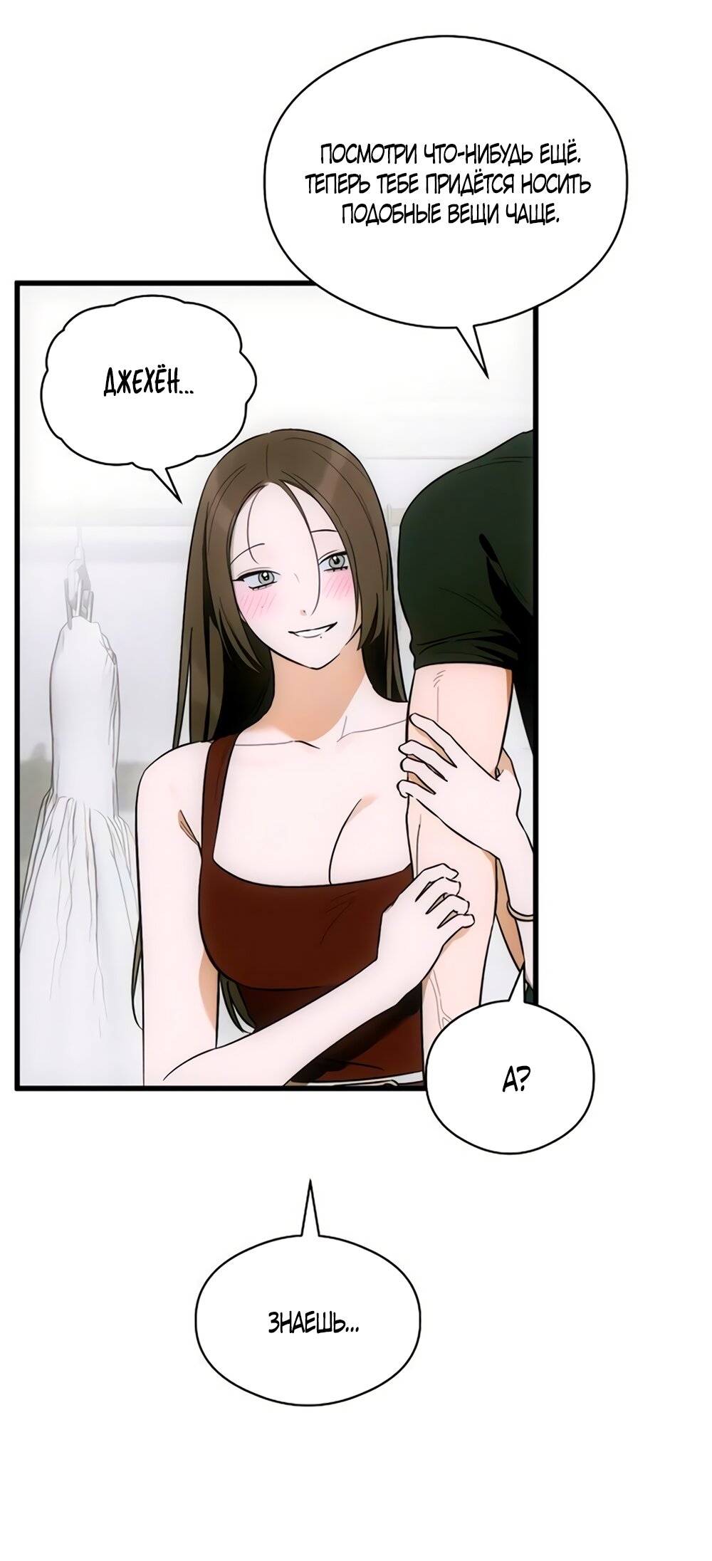 Манга Дьявольское желание - Глава 80 Страница 20