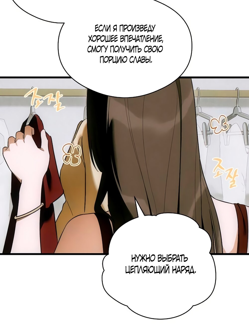 Манга Дьявольское желание - Глава 80 Страница 13