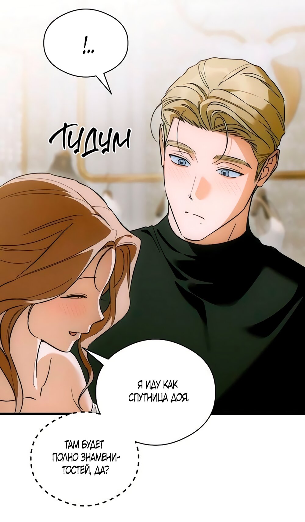 Манга Дьявольское желание - Глава 80 Страница 36