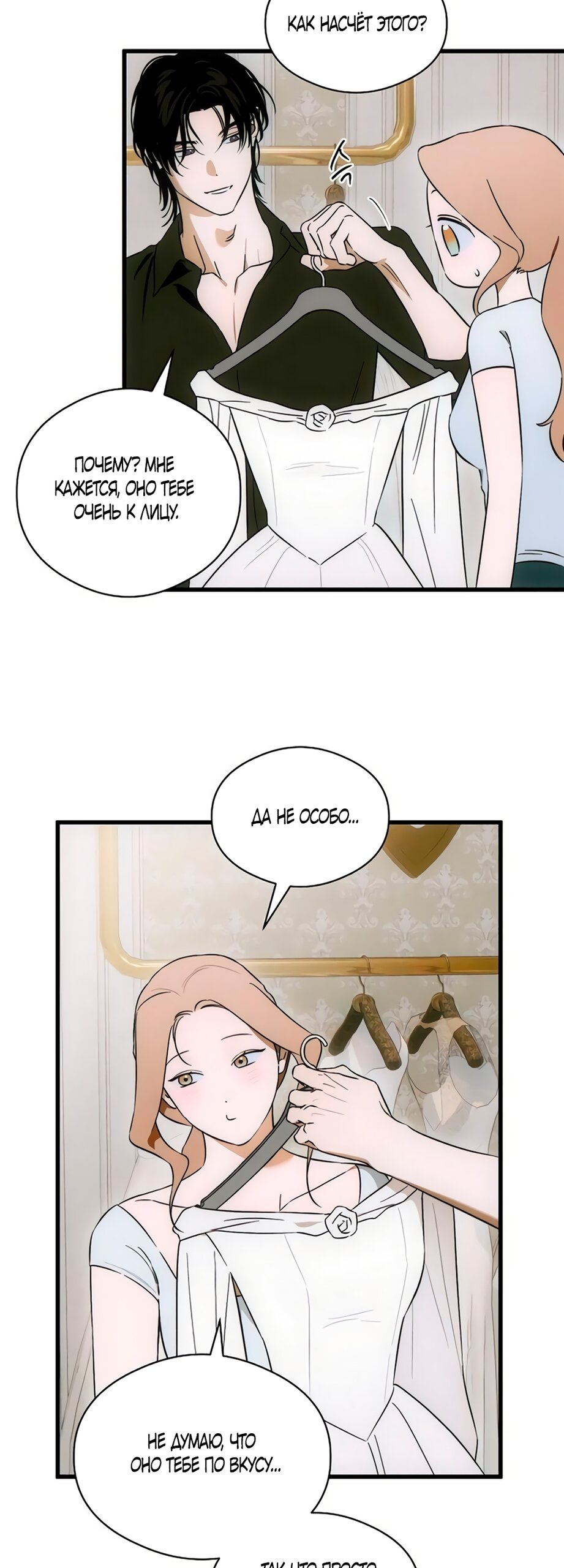 Манга Дьявольское желание - Глава 80 Страница 49