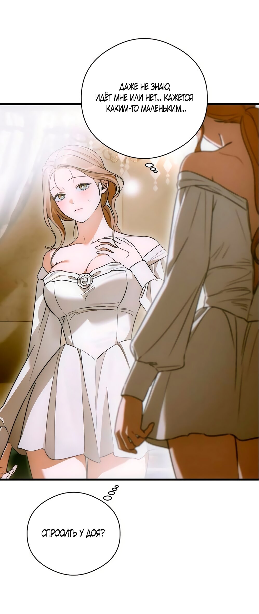 Манга Дьявольское желание - Глава 79 Страница 45