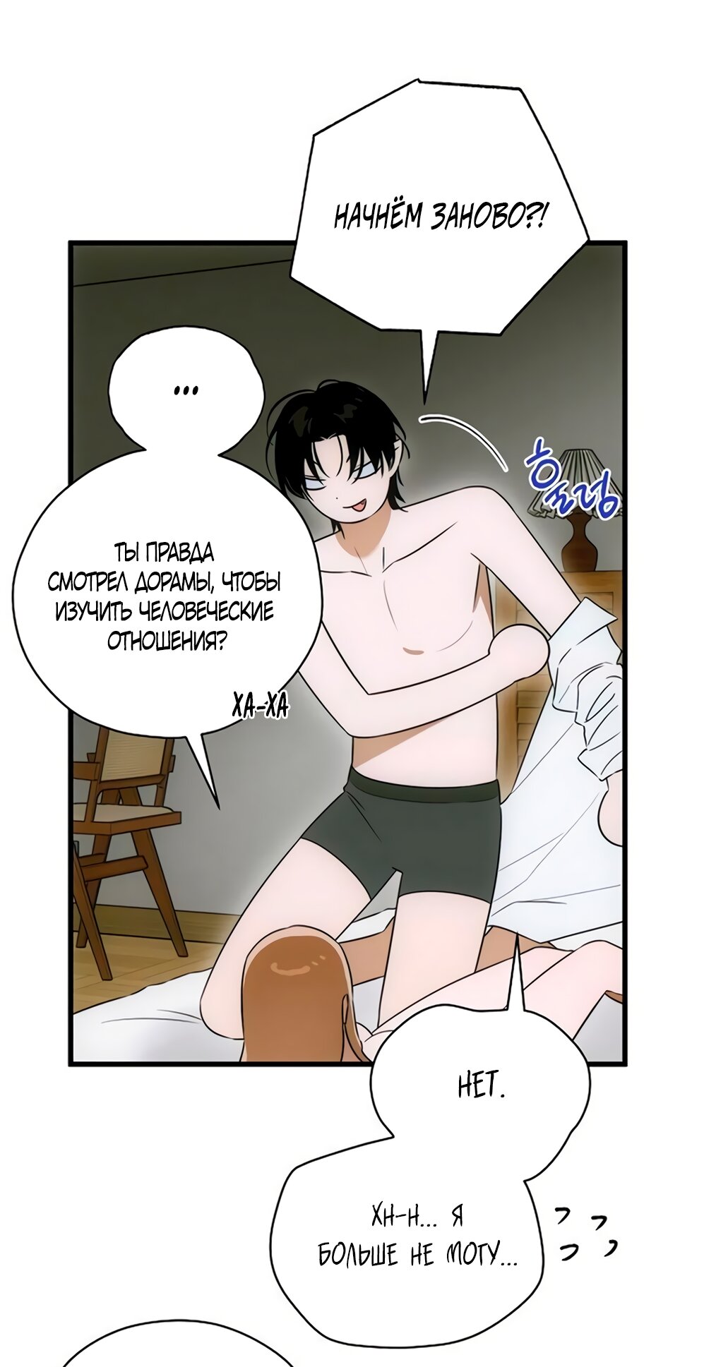 Манга Дьявольское желание - Глава 79 Страница 19