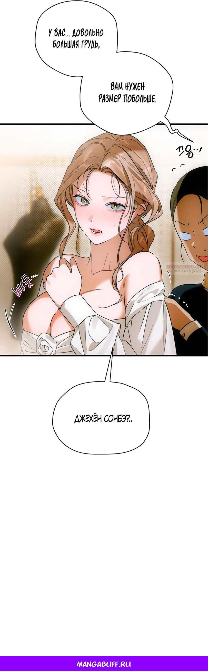 Манга Дьявольское желание - Глава 79 Страница 47