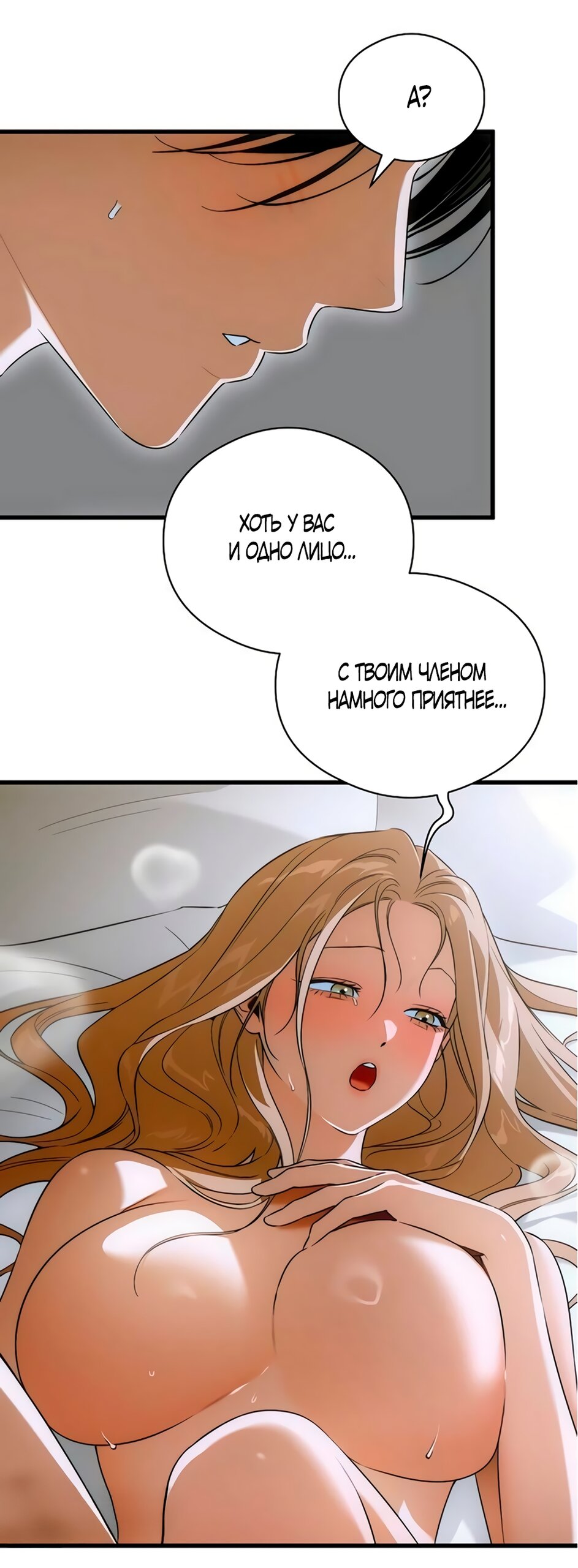 Манга Дьявольское желание - Глава 79 Страница 29