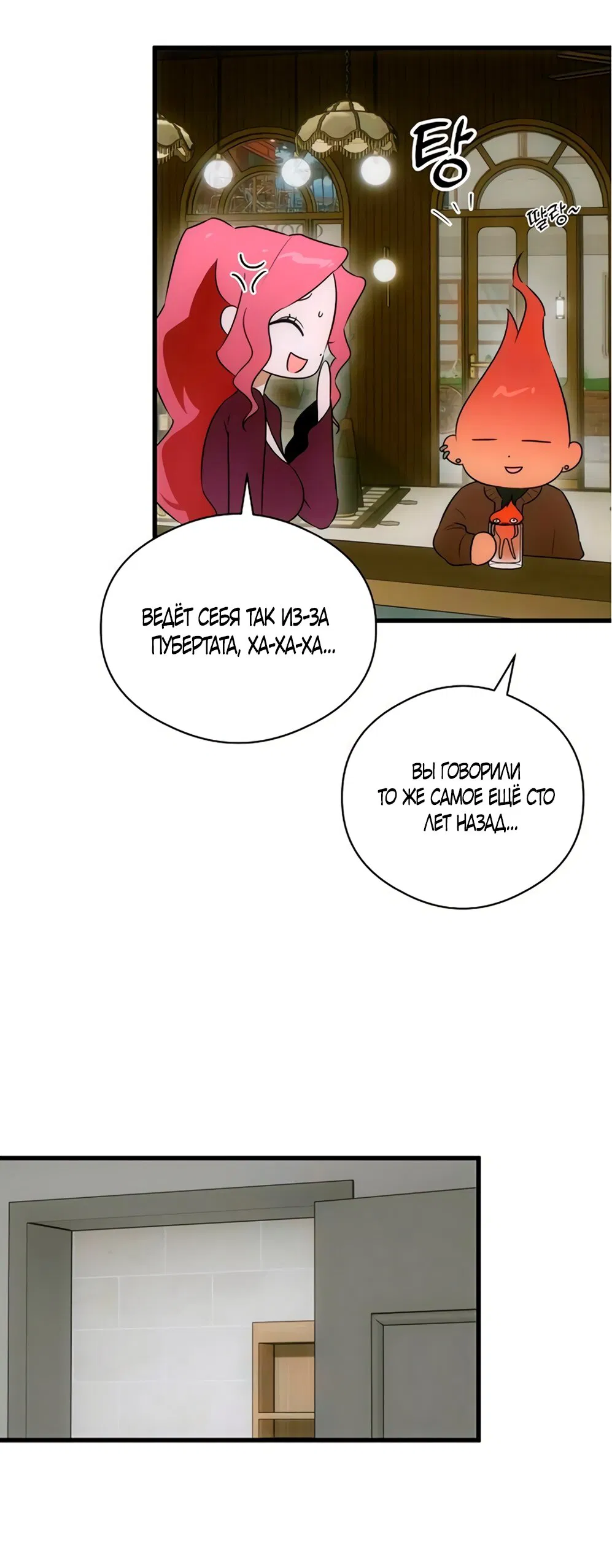 Манга Дьявольское желание - Глава 79 Страница 8