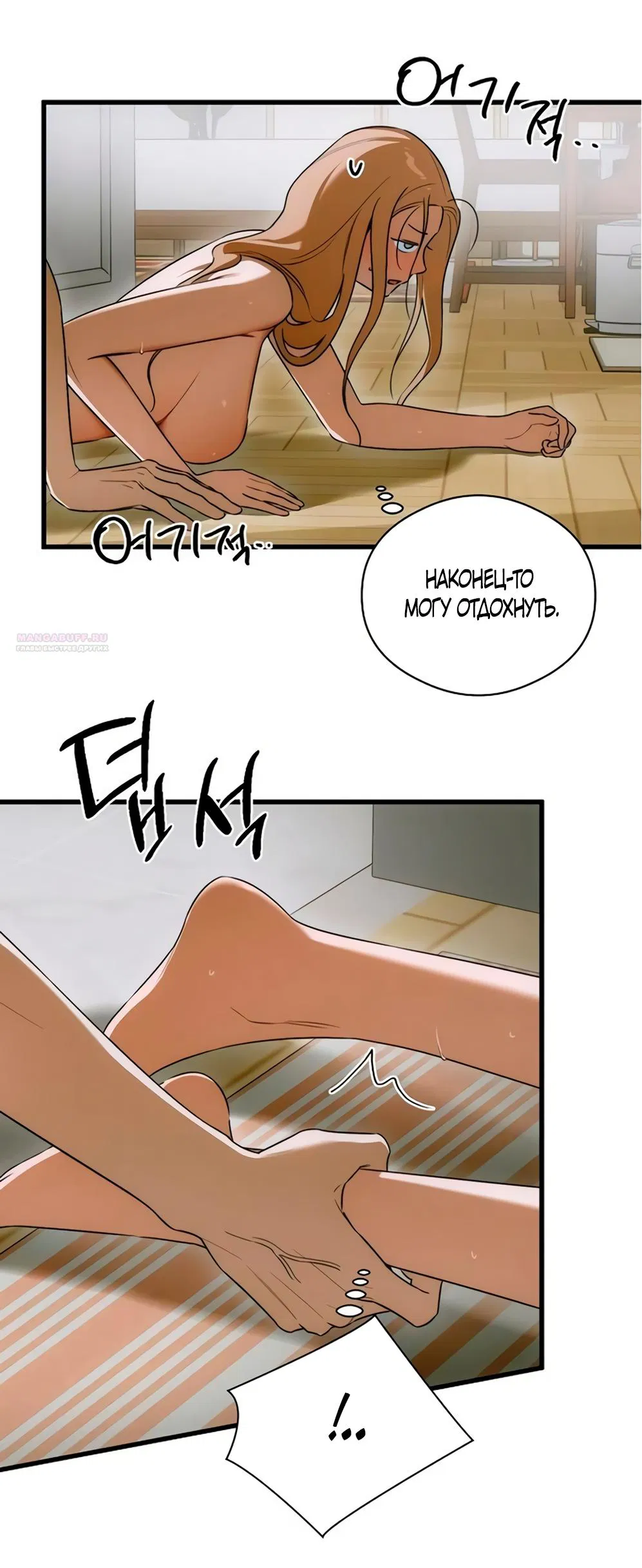 Манга Дьявольское желание - Глава 79 Страница 10