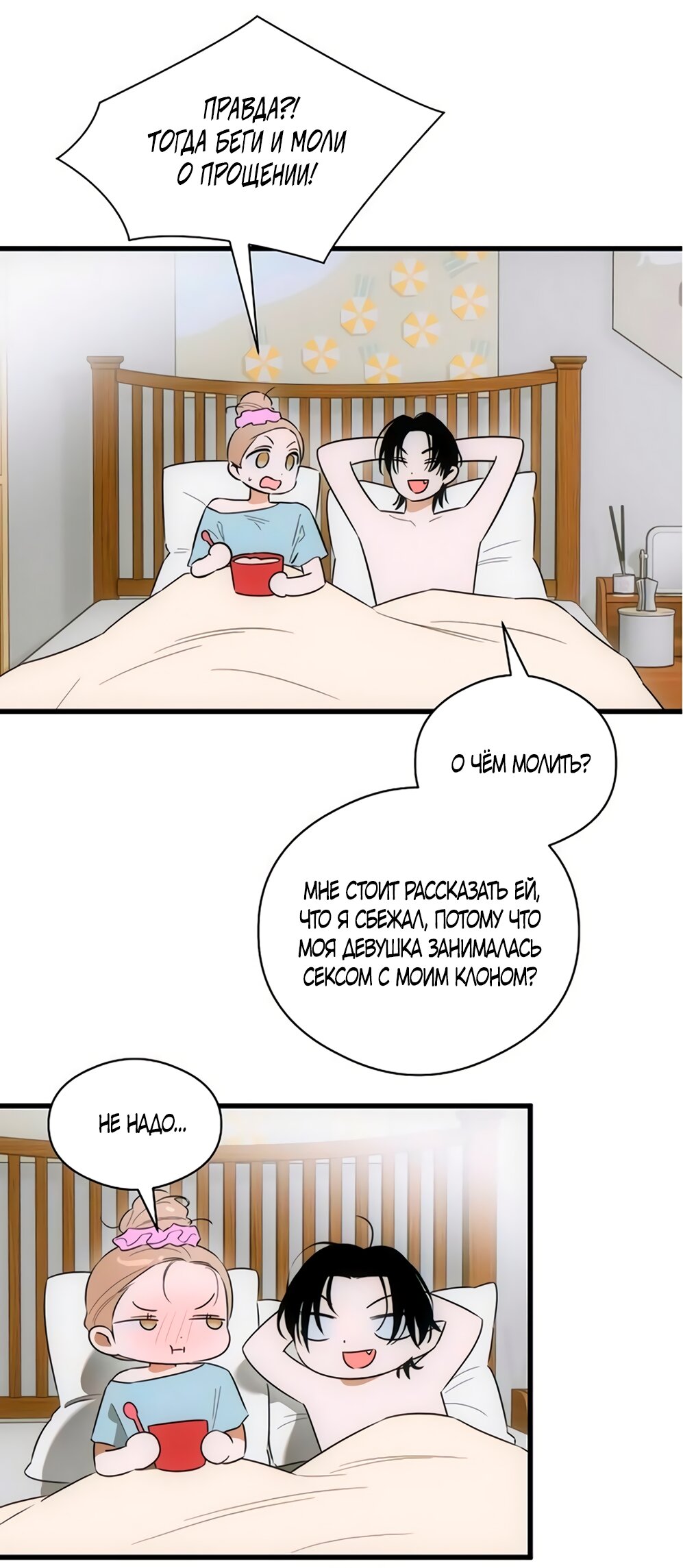 Манга Дьявольское желание - Глава 79 Страница 36