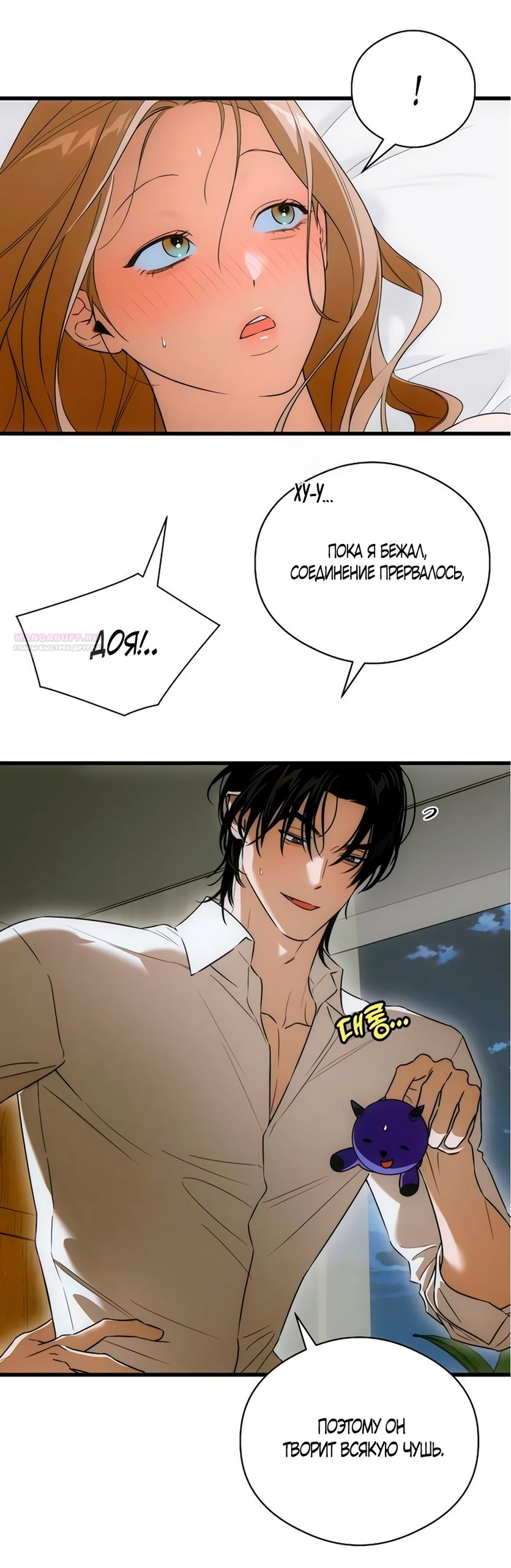 Манга Дьявольское желание - Глава 79 Страница 18