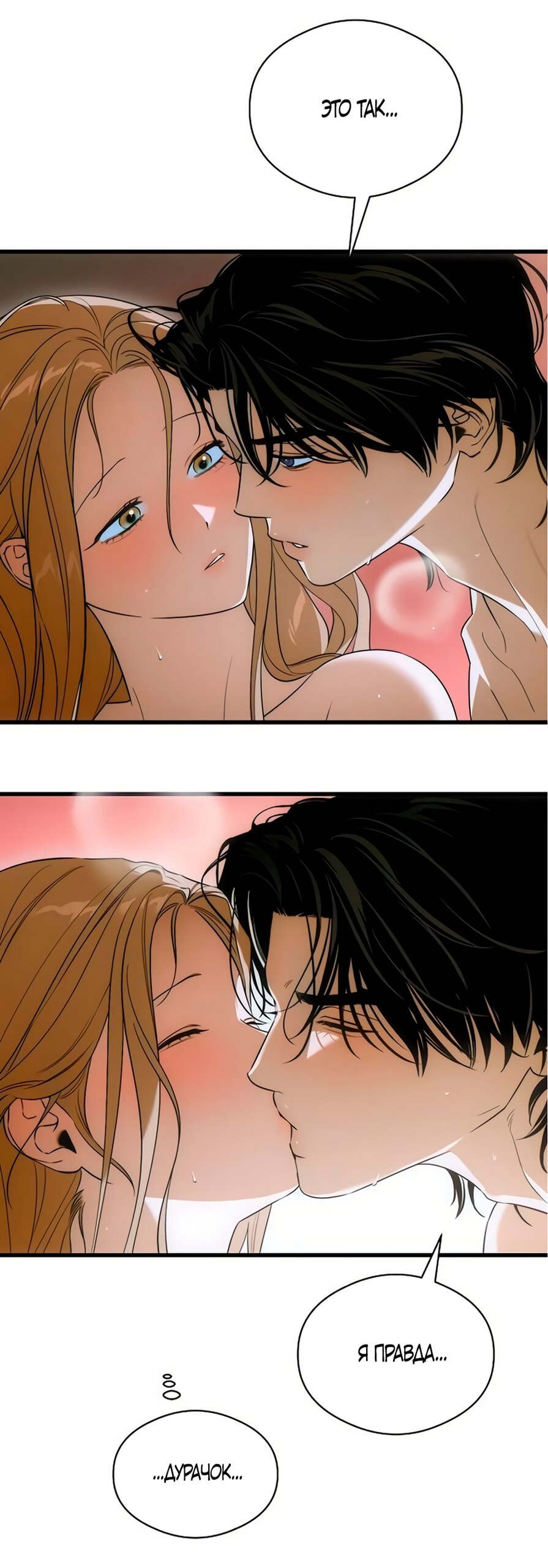 Манга Дьявольское желание - Глава 79 Страница 32