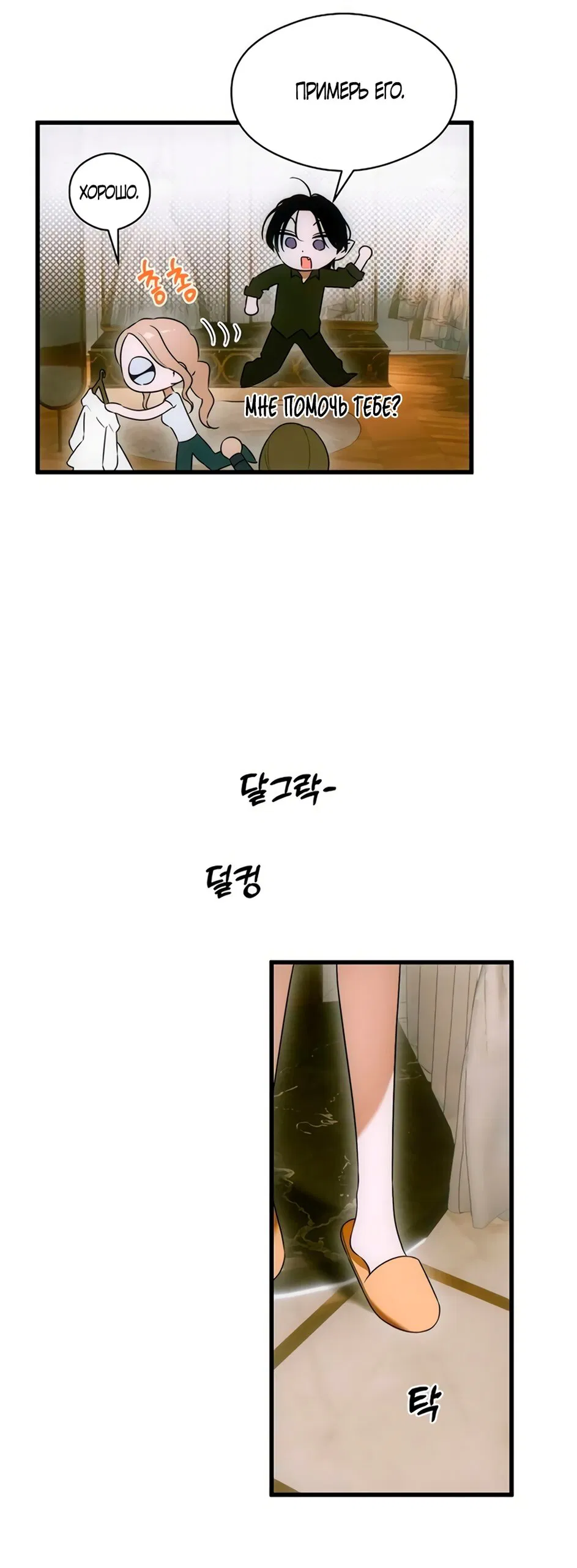 Манга Дьявольское желание - Глава 79 Страница 44