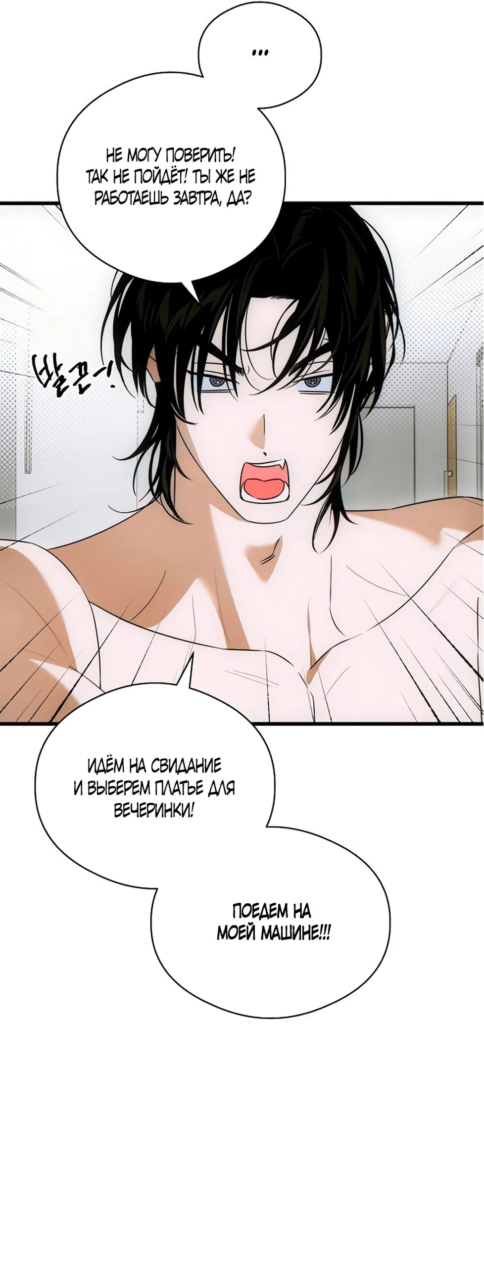 Манга Дьявольское желание - Глава 79 Страница 40