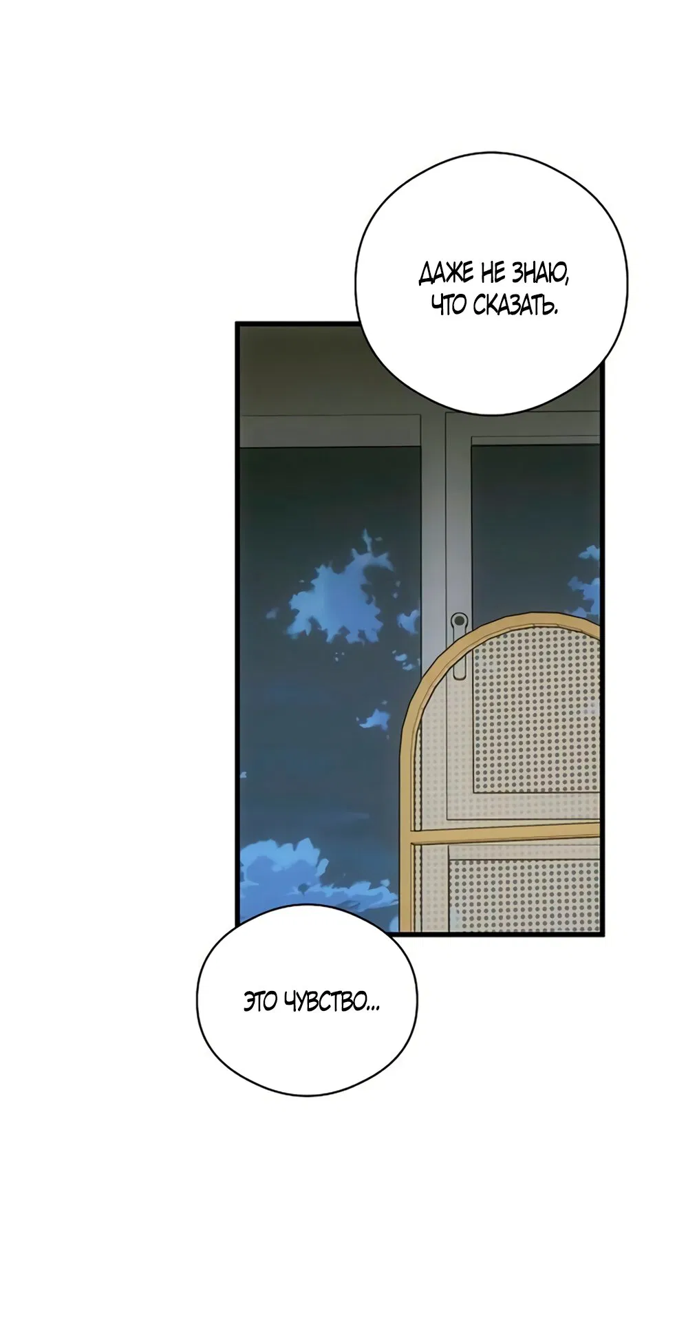 Манга Дьявольское желание - Глава 79 Страница 31