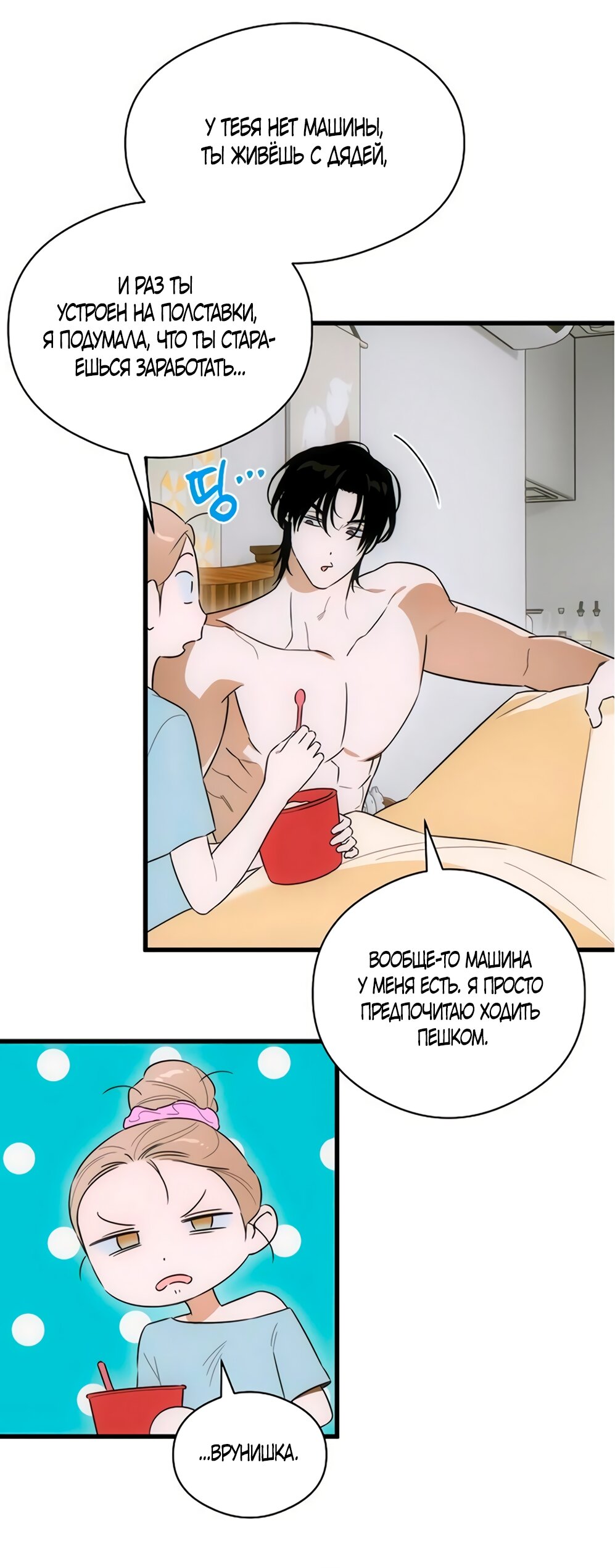 Манга Дьявольское желание - Глава 79 Страница 39