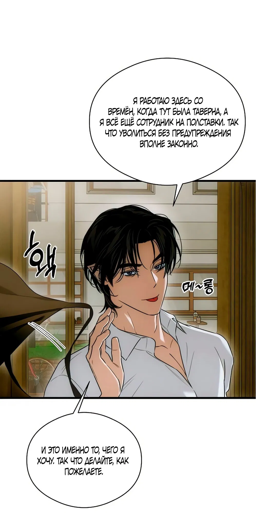 Манга Дьявольское желание - Глава 79 Страница 7