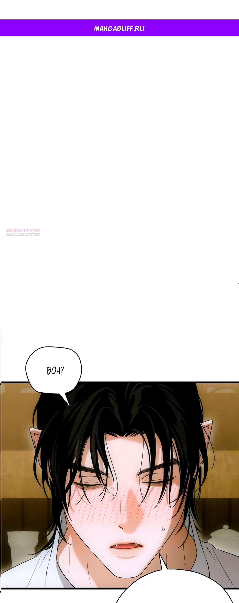 Манга Дьявольское желание - Глава 79 Страница 1