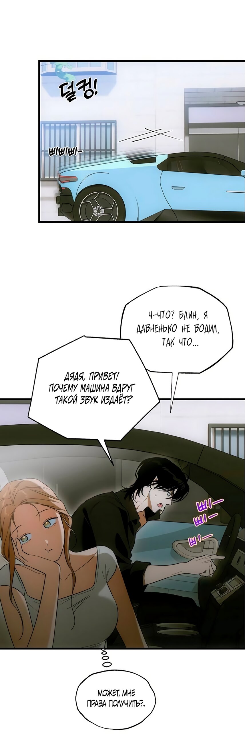 Манга Дьявольское желание - Глава 79 Страница 41