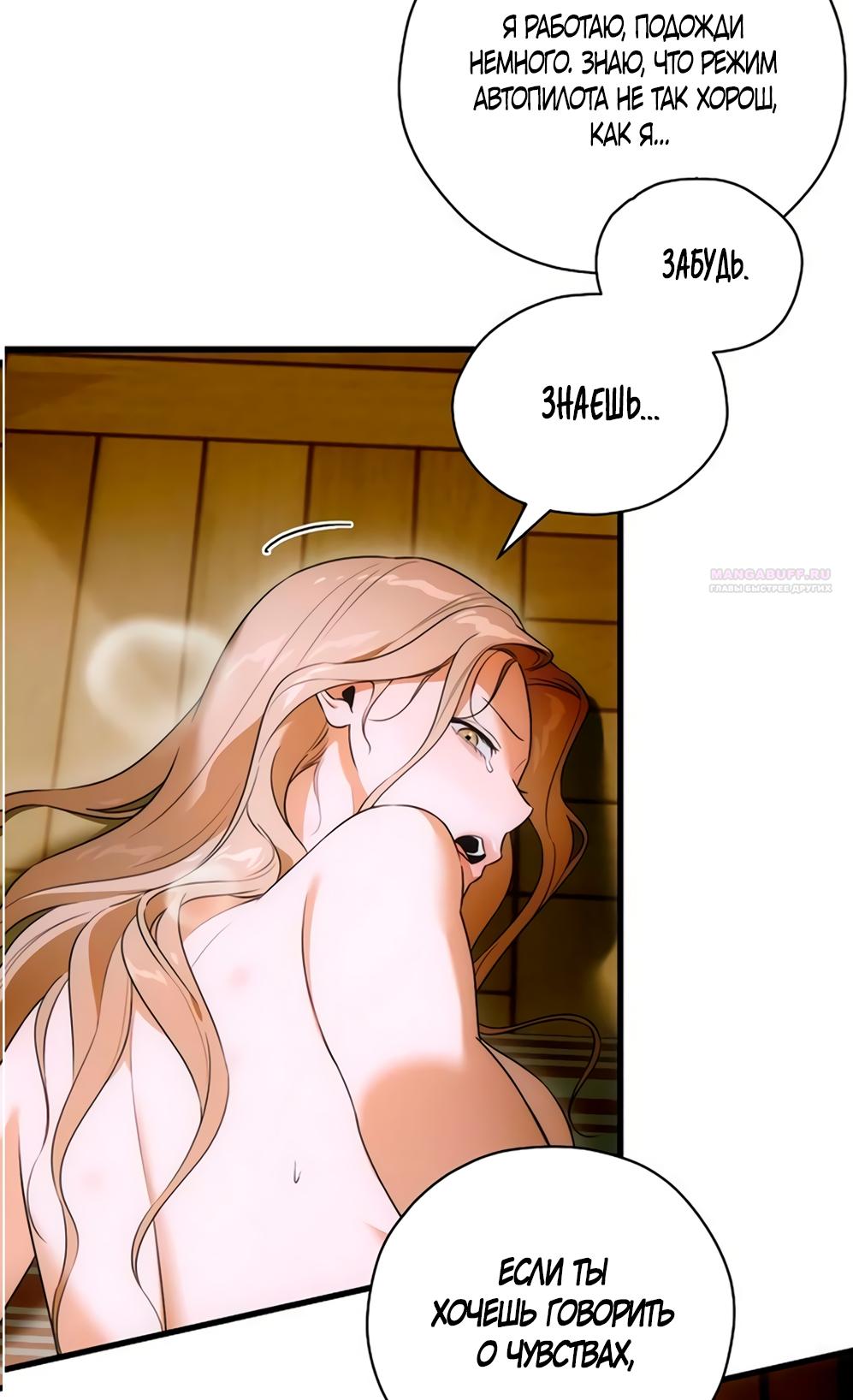 Манга Дьявольское желание - Глава 79 Страница 2