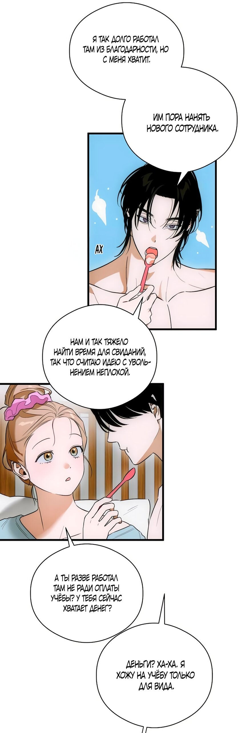 Манга Дьявольское желание - Глава 79 Страница 37