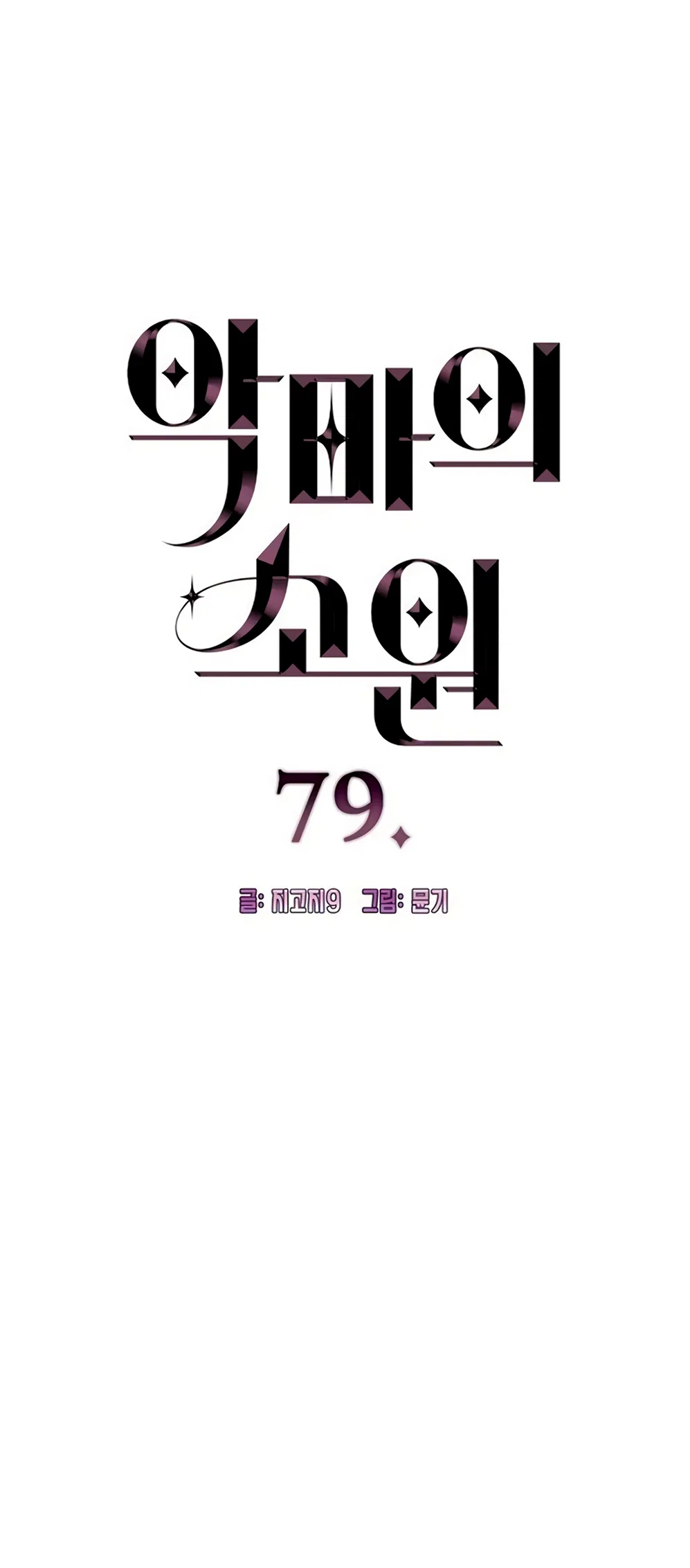 Манга Дьявольское желание - Глава 79 Страница 5