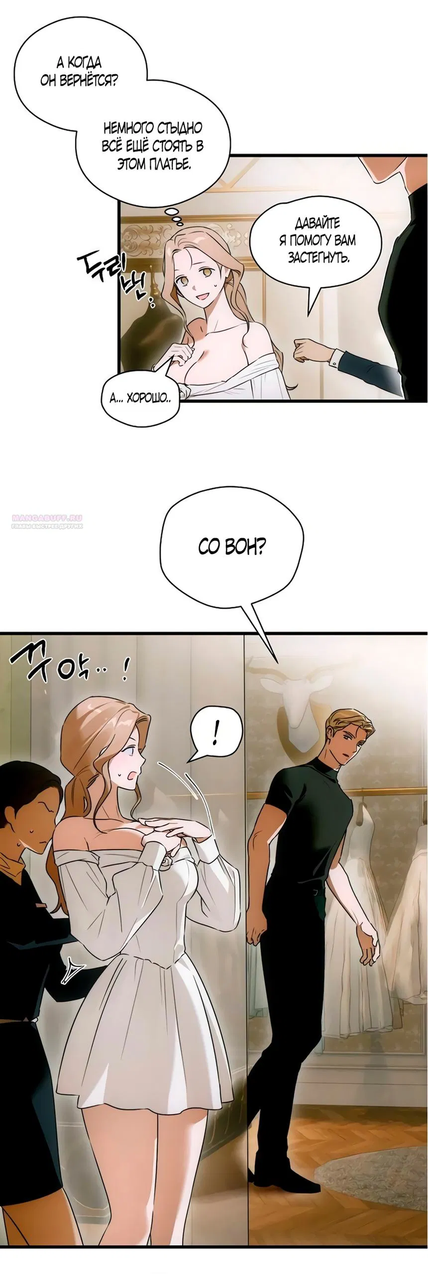 Манга Дьявольское желание - Глава 79 Страница 46