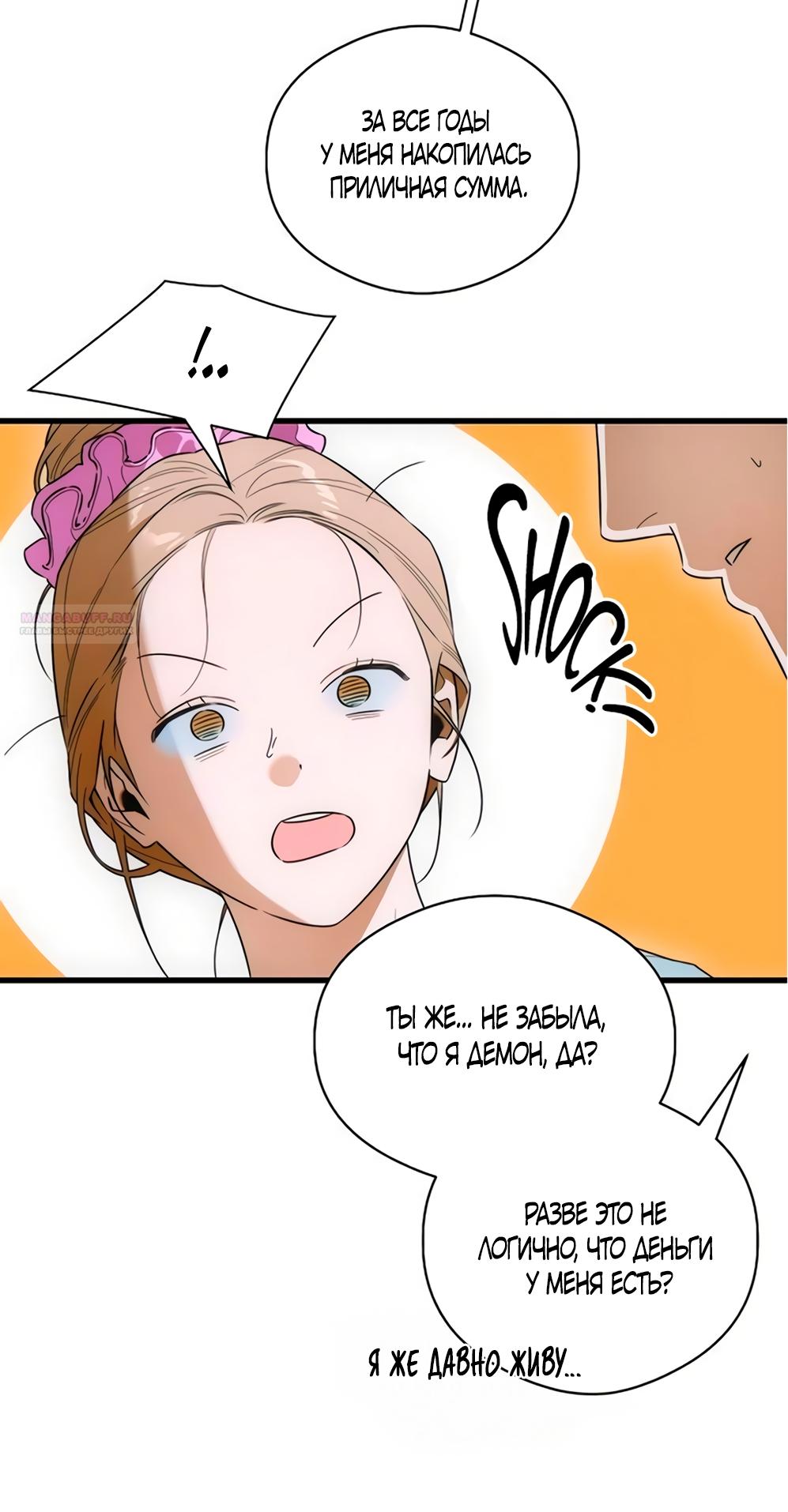 Манга Дьявольское желание - Глава 79 Страница 38