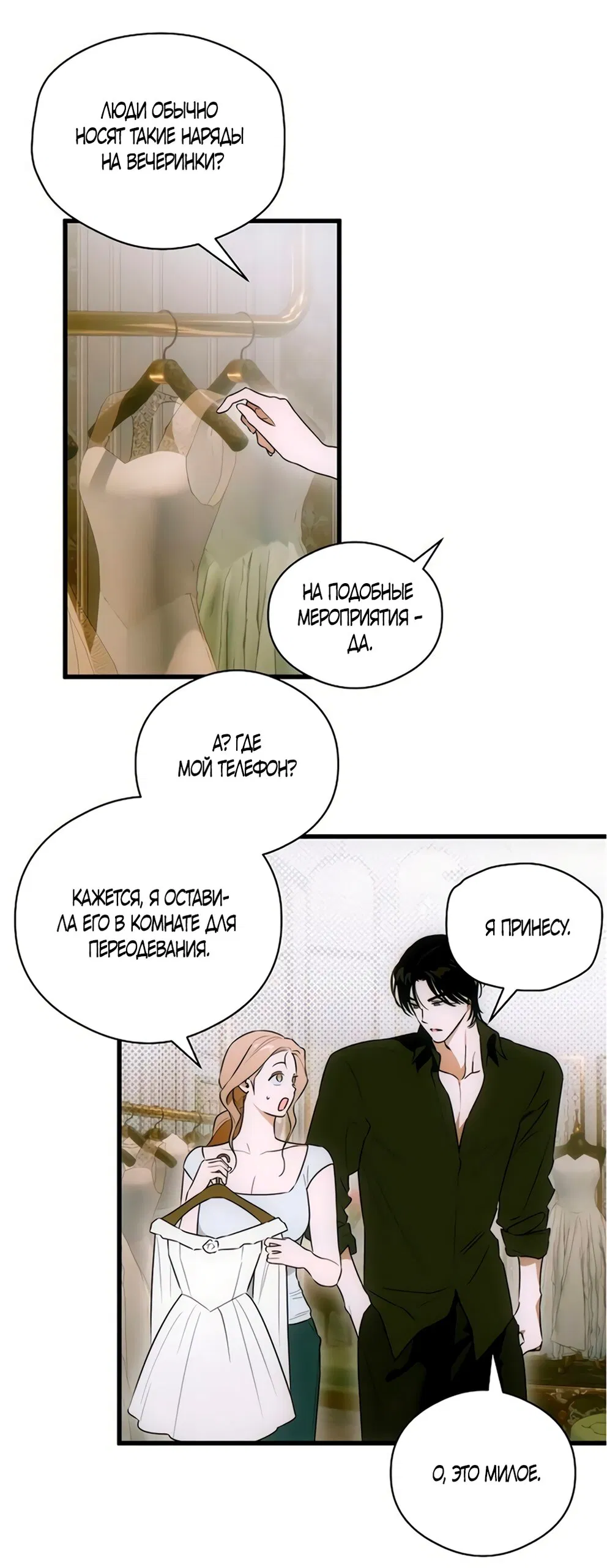 Манга Дьявольское желание - Глава 79 Страница 43