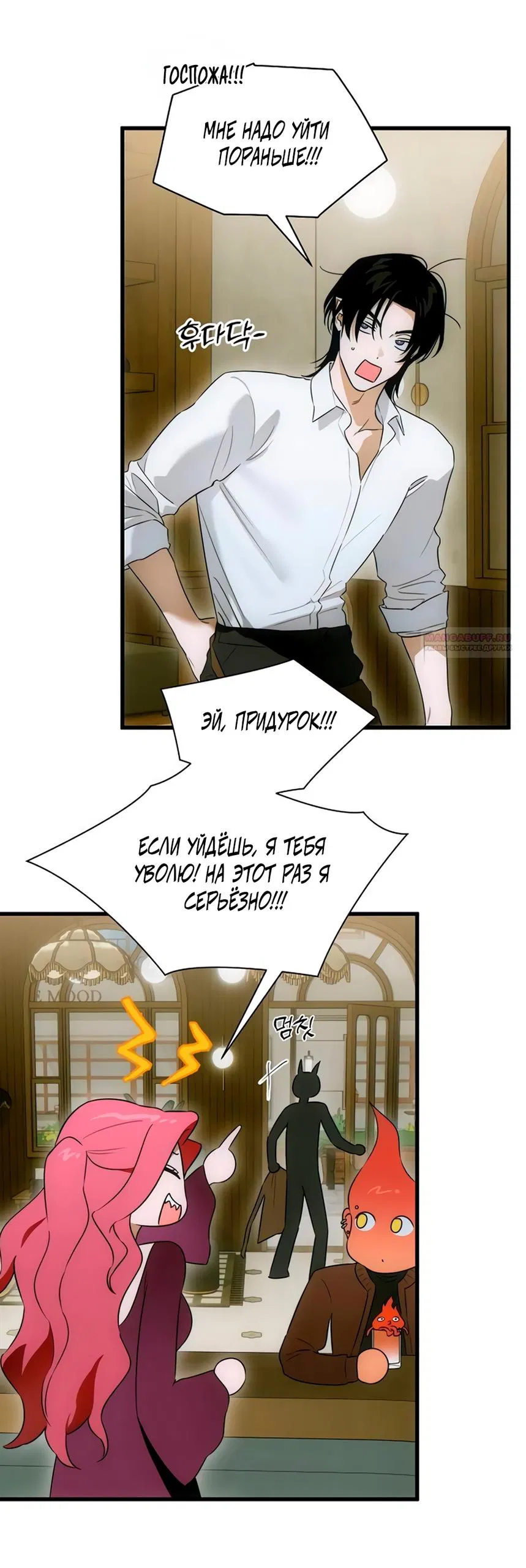 Манга Дьявольское желание - Глава 79 Страница 6