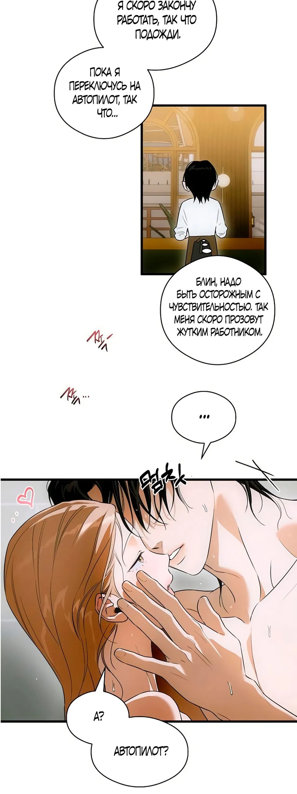 Манга Дьявольское желание - Глава 78 Страница 15