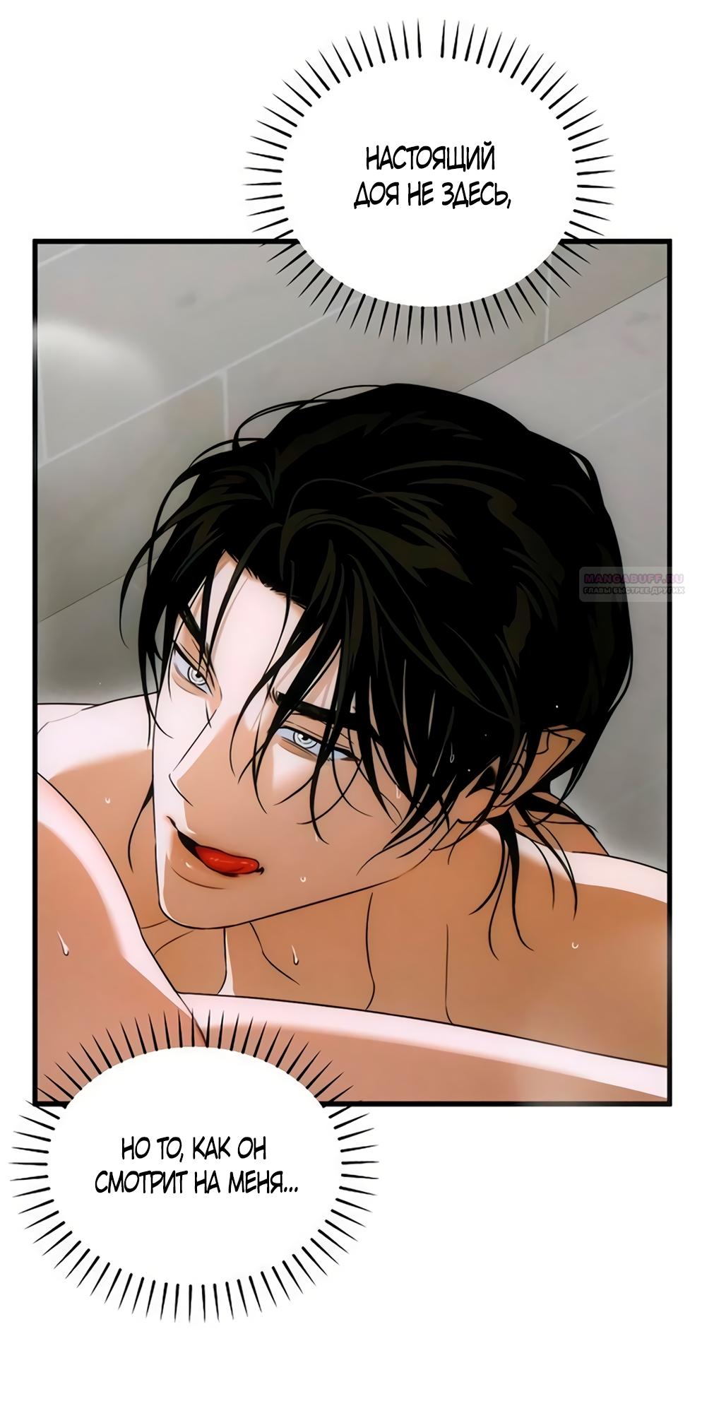 Манга Дьявольское желание - Глава 78 Страница 26