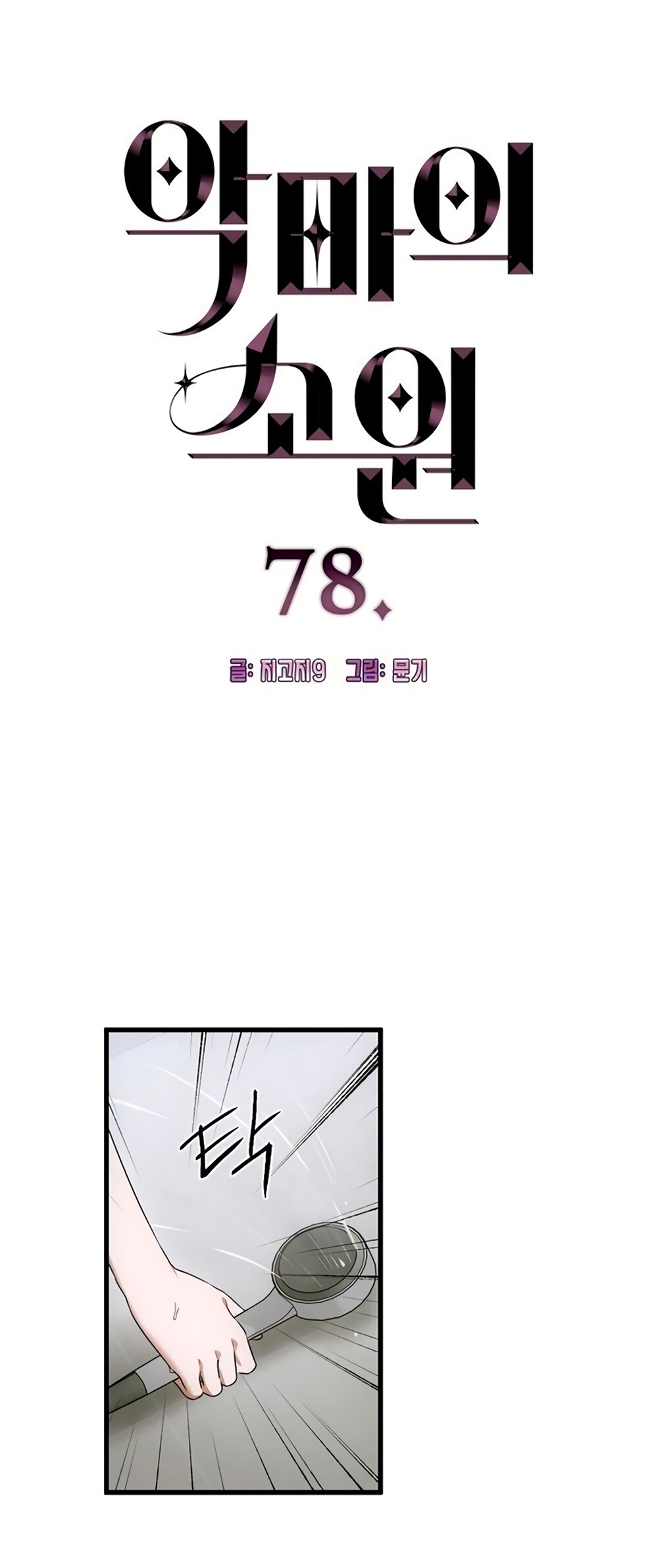 Манга Дьявольское желание - Глава 78 Страница 5