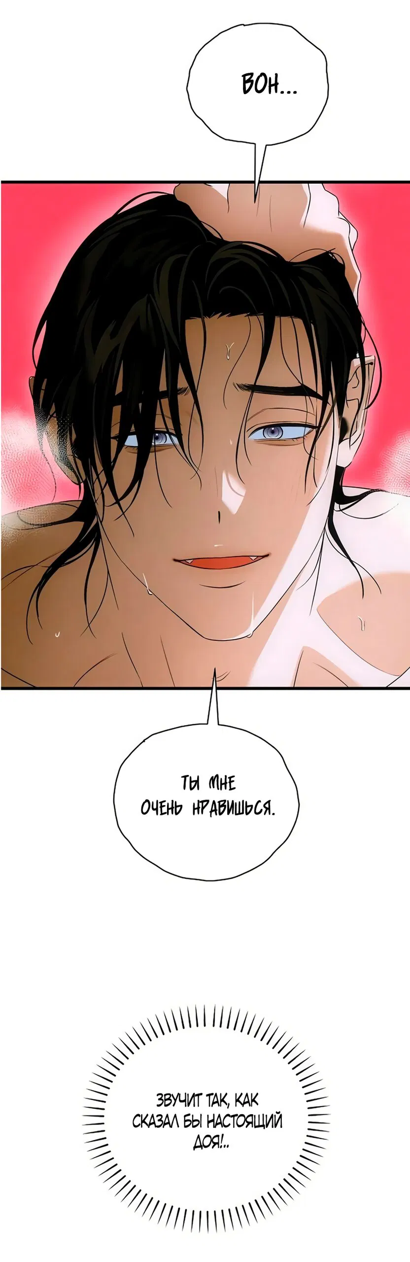 Манга Дьявольское желание - Глава 78 Страница 29