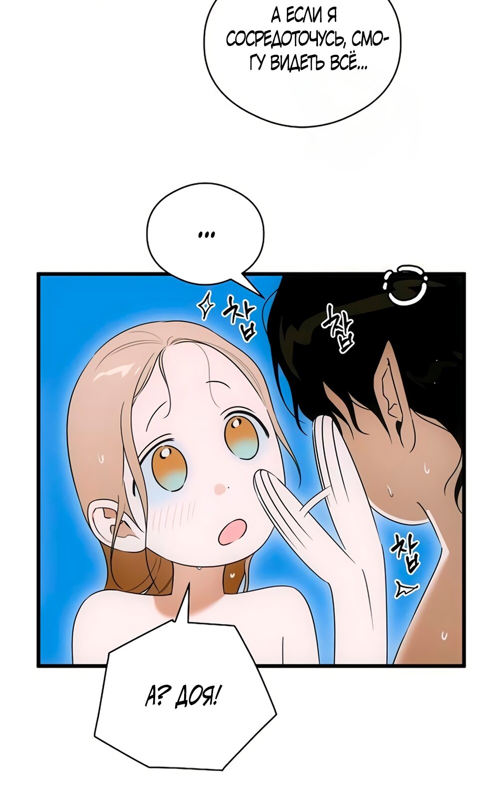 Манга Дьявольское желание - Глава 78 Страница 13