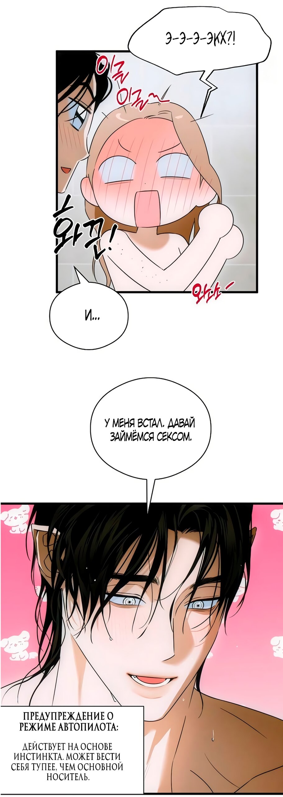 Манга Дьявольское желание - Глава 78 Страница 21