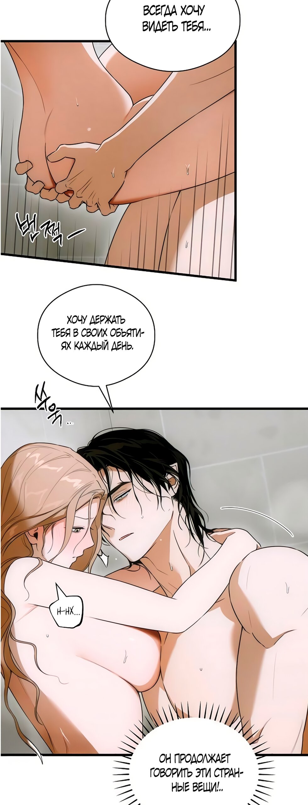 Манга Дьявольское желание - Глава 78 Страница 31