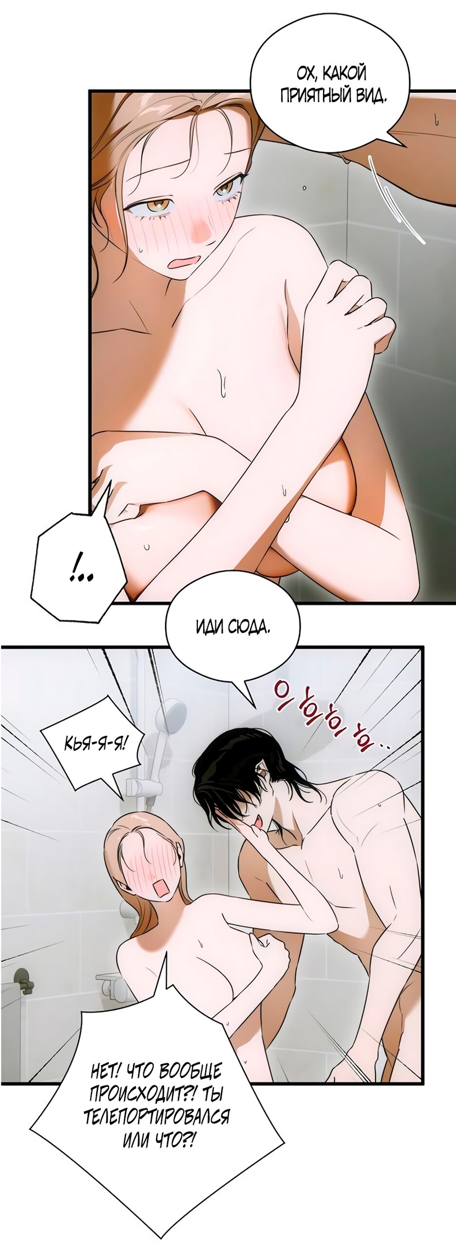 Манга Дьявольское желание - Глава 78 Страница 9