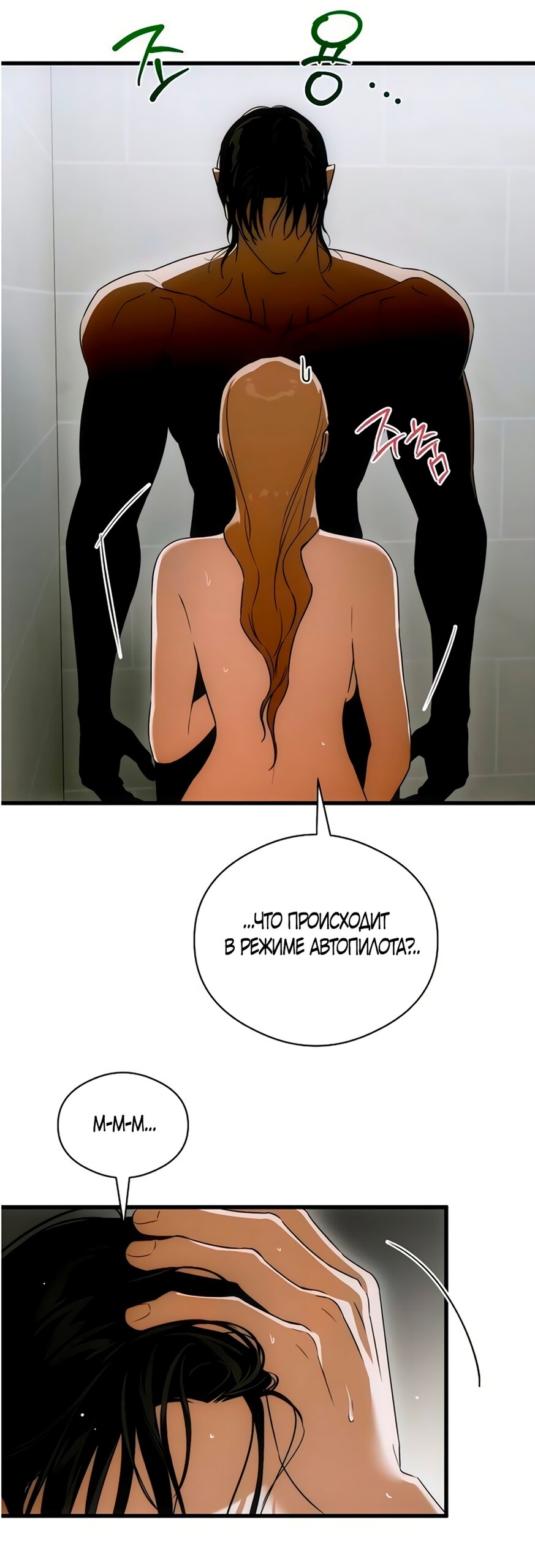 Манга Дьявольское желание - Глава 78 Страница 16