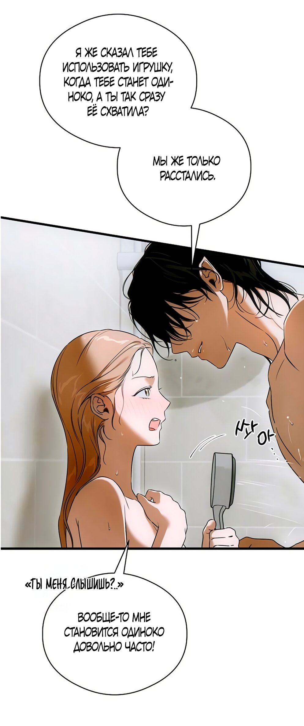 Манга Дьявольское желание - Глава 78 Страница 8