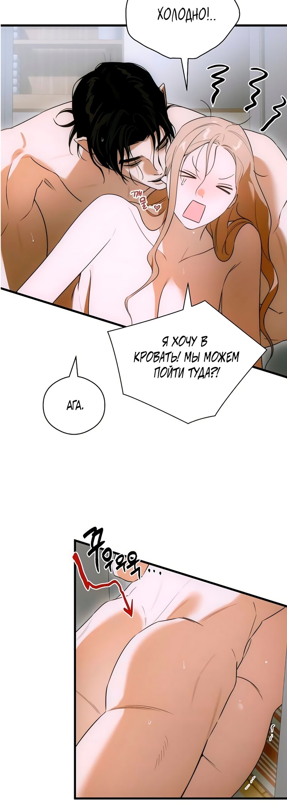 Манга Дьявольское желание - Глава 78 Страница 37