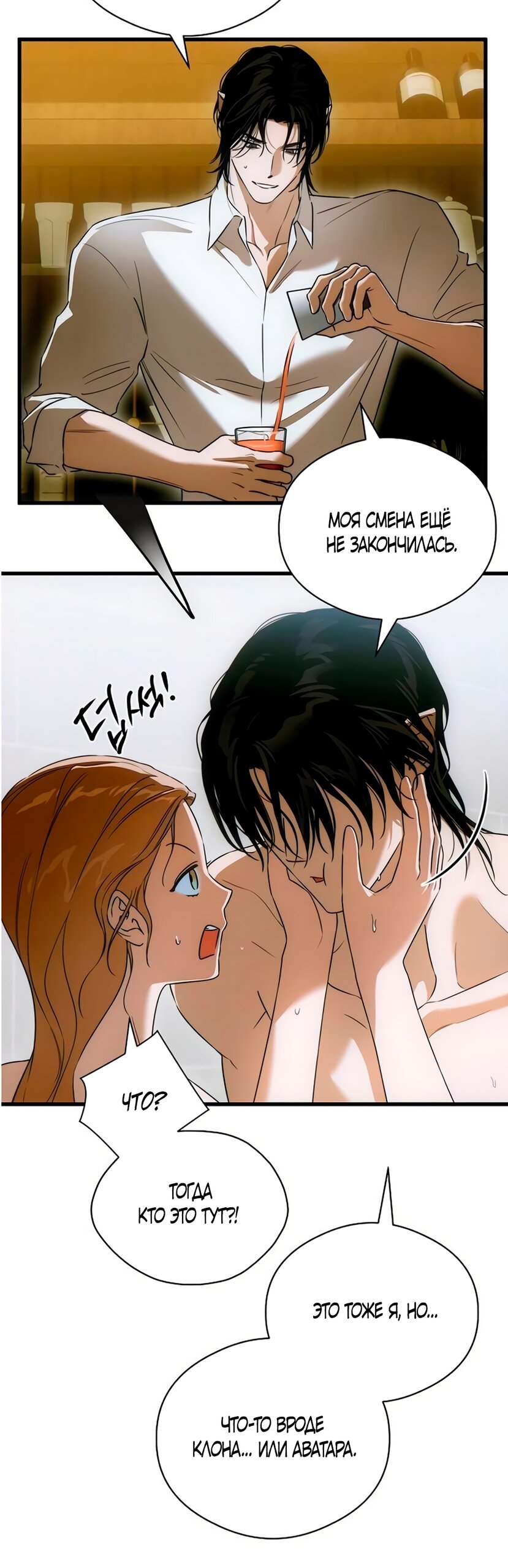 Манга Дьявольское желание - Глава 78 Страница 11