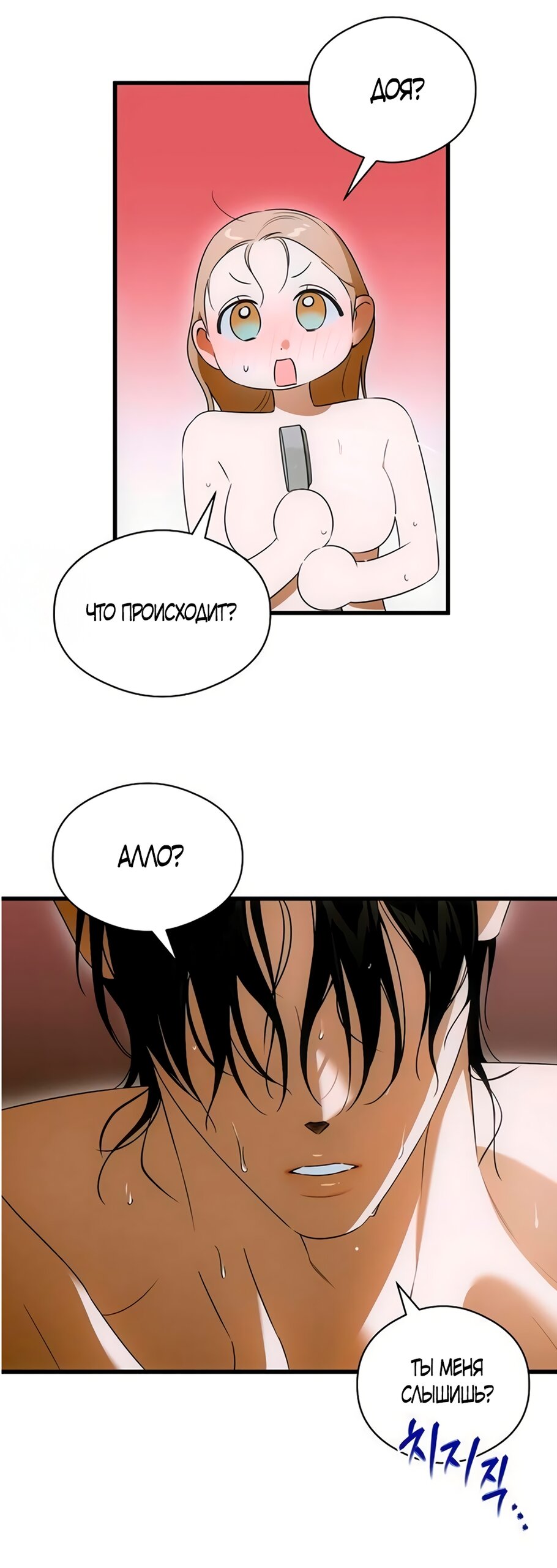 Манга Дьявольское желание - Глава 78 Страница 7