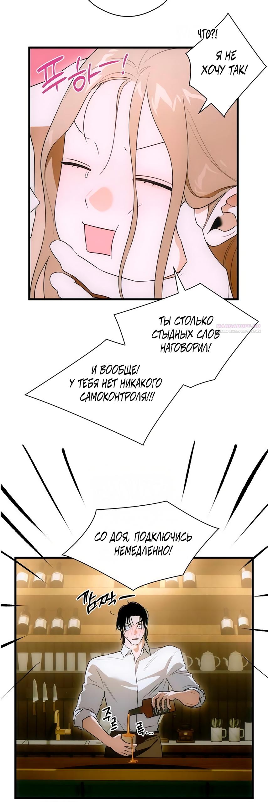 Манга Дьявольское желание - Глава 78 Страница 42