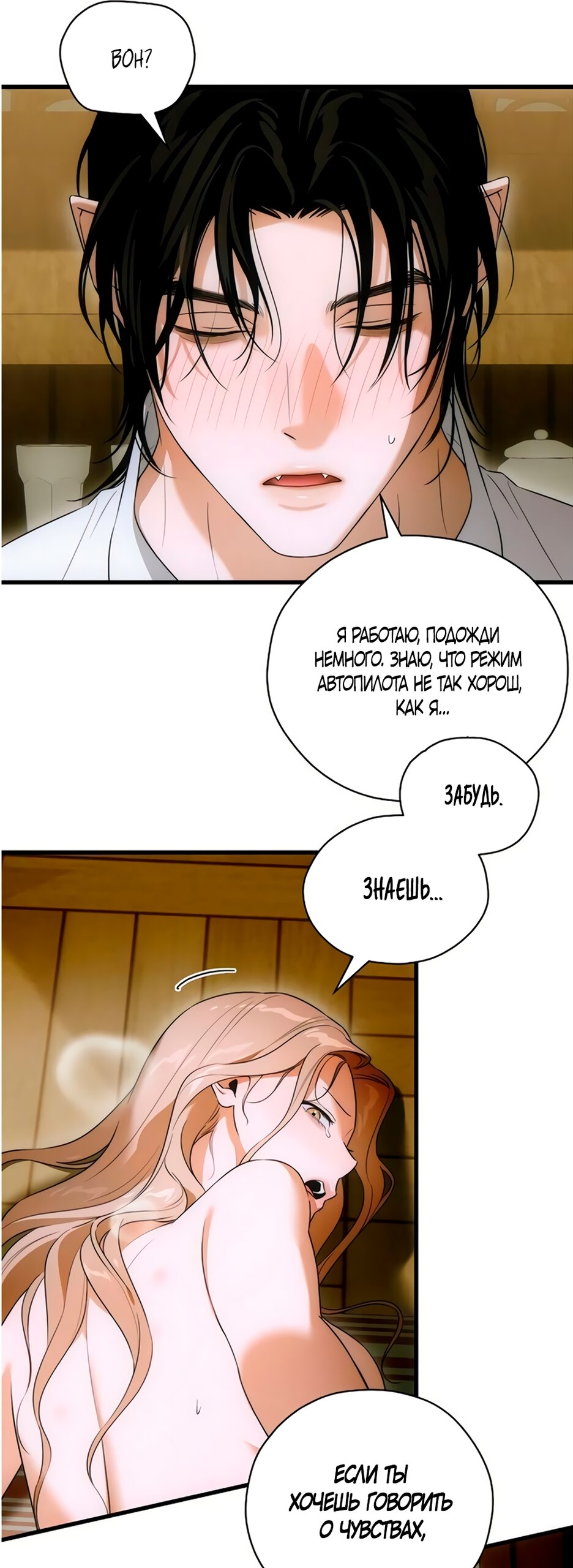 Манга Дьявольское желание - Глава 78 Страница 43