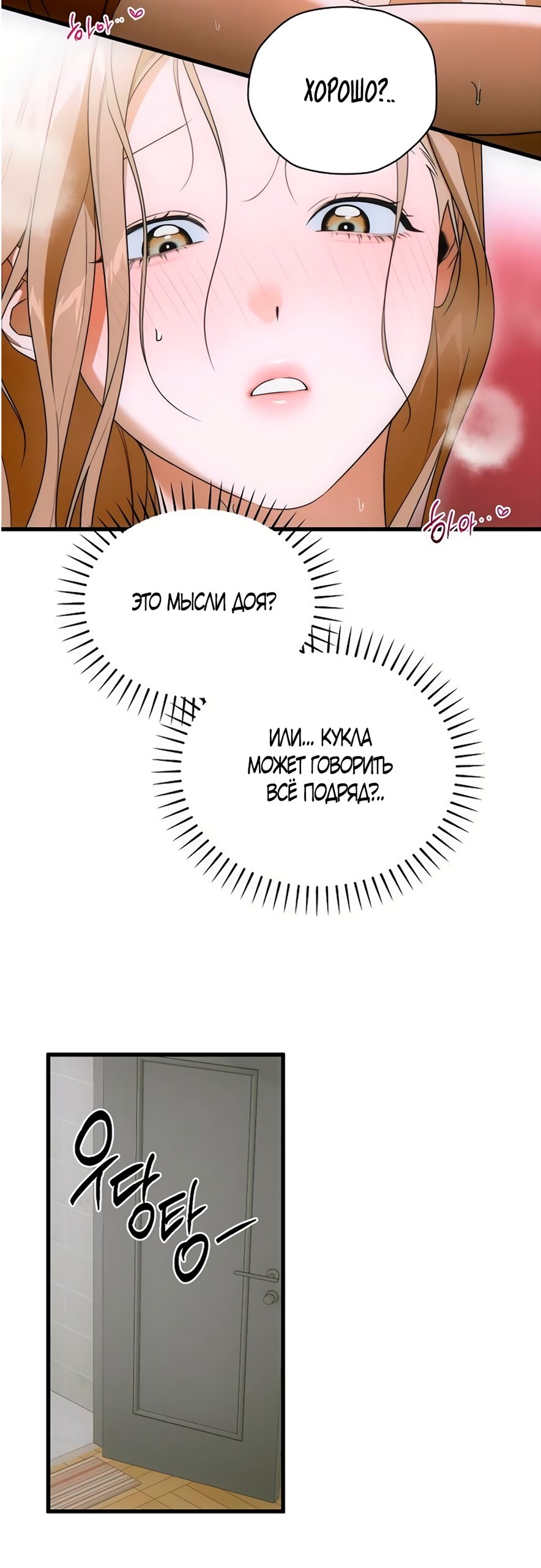 Манга Дьявольское желание - Глава 78 Страница 35