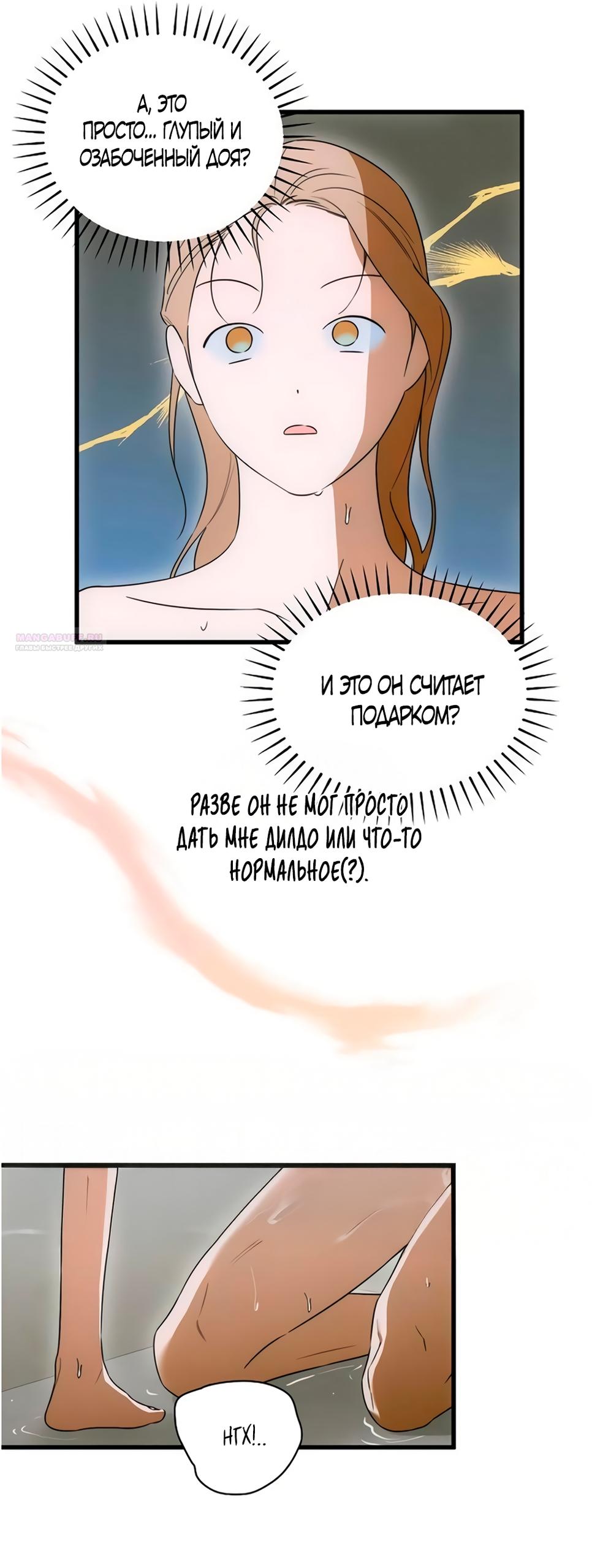 Манга Дьявольское желание - Глава 78 Страница 22