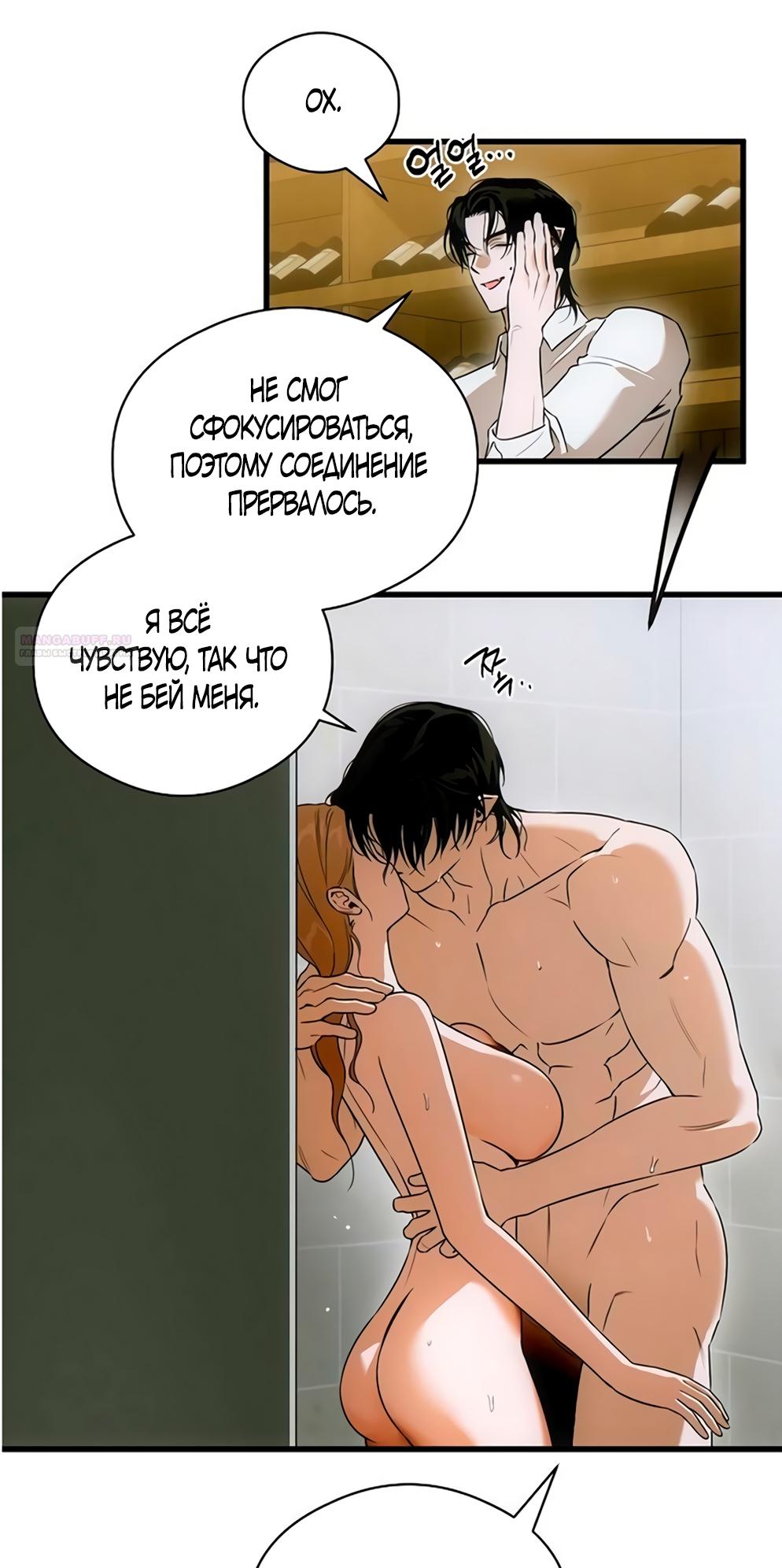 Манга Дьявольское желание - Глава 78 Страница 14