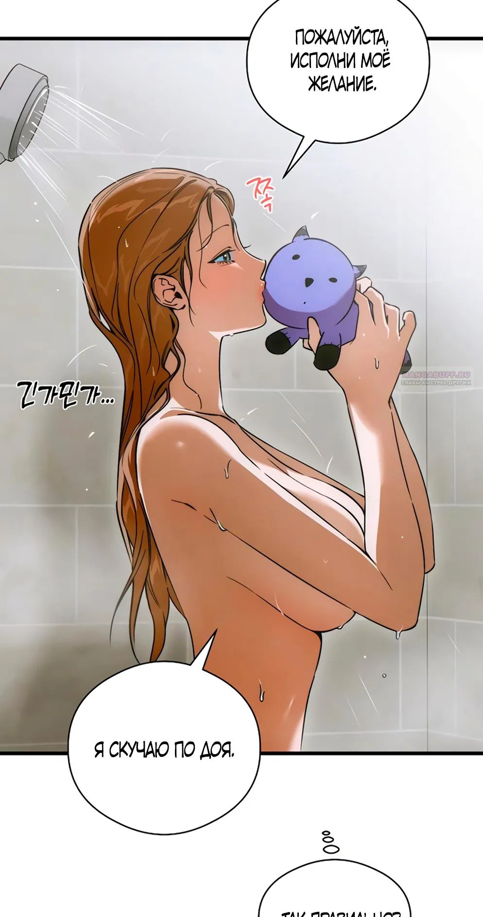 Манга Дьявольское желание - Глава 78 Страница 2