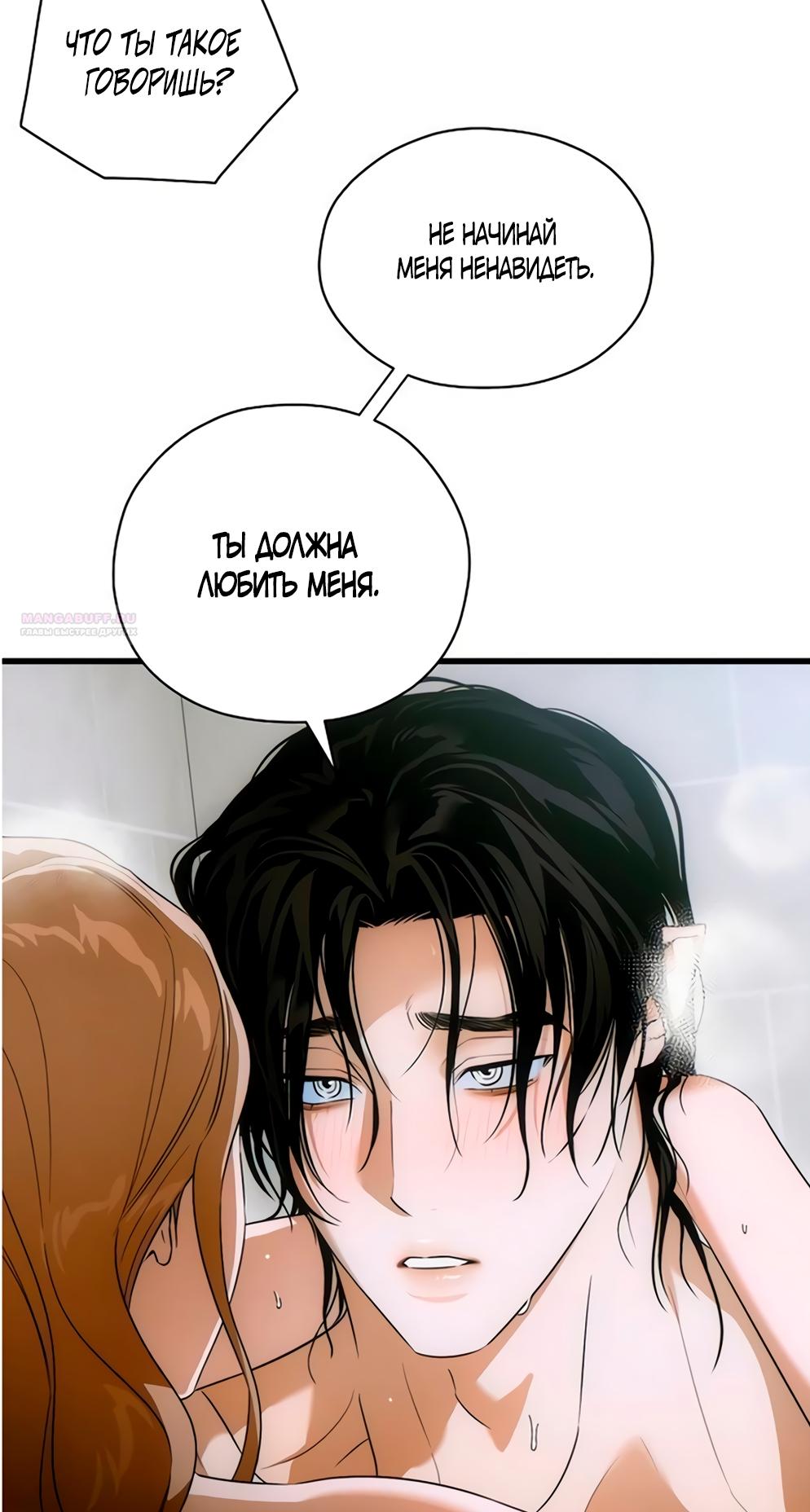 Манга Дьявольское желание - Глава 78 Страница 34