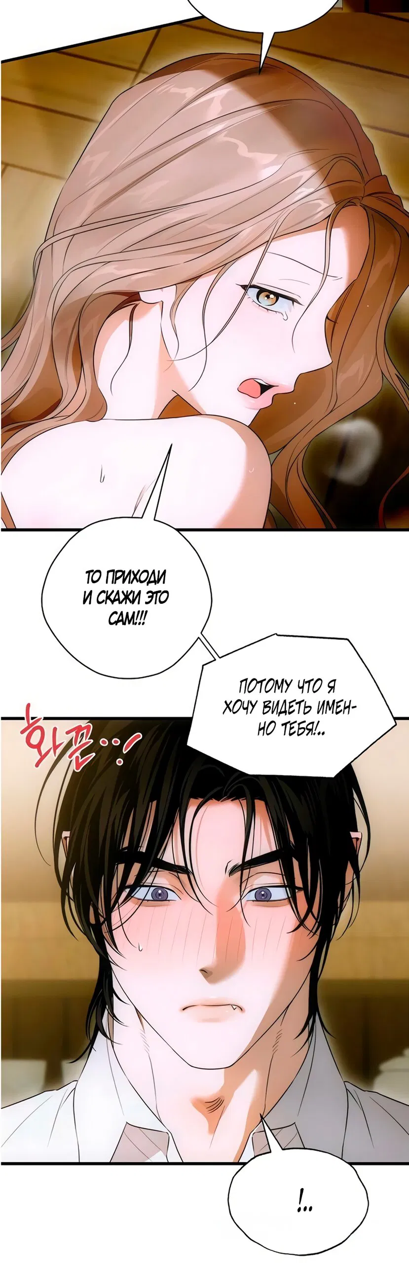 Манга Дьявольское желание - Глава 78 Страница 44