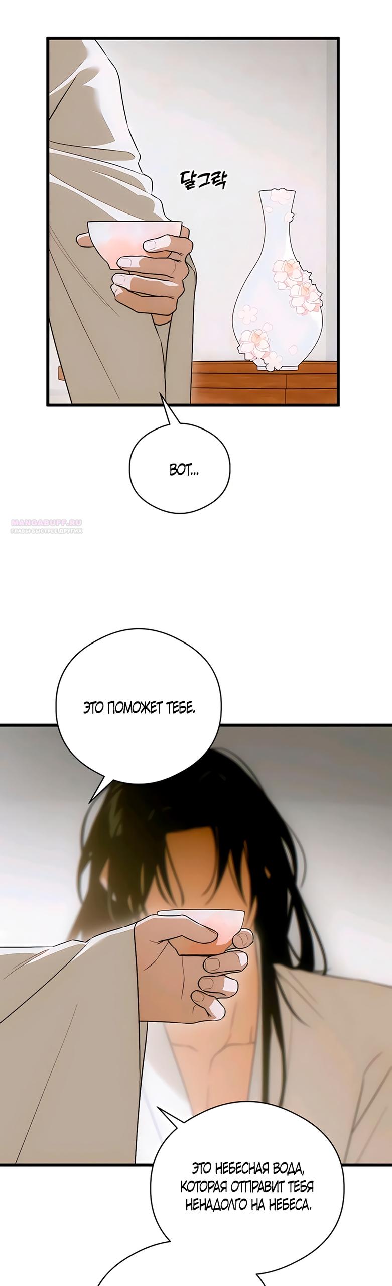 Манга Дьявольское желание - Глава 83 Страница 30